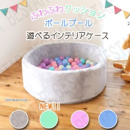 出産祝い ボールプール おしゃれ ふわふわ フランネル 洗濯できる 北欧 プレイヤード ベビーゲート ベビールーム お昼寝マット 赤ちゃん 新生児 幼児 | ベビークッション ベビーフェンス キッズサークル ボールプール ペットサークル