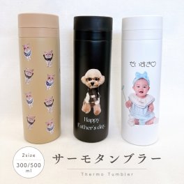 【お好きなお写真で作れる♪】オリジナル ステンレス 保冷保温 サーモボトル 水筒 タンブラー ボトル マイボトル ギフト プレゼント 愛犬グッズ うちの子グッズ マイボトル プレゼント うちの子 ペット ペットグッズ 名入れ 写真入れ 500ml 300ml 