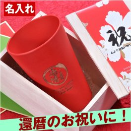 退職 異動 名入れ LXX 還暦 60歳 誕生日 プレゼント お祝い  割れにくい 軽量 バンブータンブラー 430ml