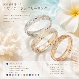 【大人のリングギフト】 単品 誕生石 ハワイアン リング ラッピング付 手書き刻印可能 ステンレス 指輪 ジュエリー Hawaiian マリッジリング 刻印 名入れ バレル スクロール カレイキニ 金属アレルギー対応結婚 記念日 幸せ 動画有 ホワイトデー お返し アクセサリーギフト ジーラブ