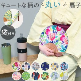 扇子 Natti ナッティ 通販 女性用 レディース おしゃれ かわいい 扇 布 せんす センス シェル型 軽量 軽い コンパクト 暑さ対策 ストラップ付き 収納袋 ケース付き 携帯用 和風 北欧風 メンズ 男性用 プレゼント ギフト 母の日