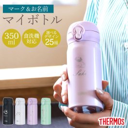 サーモス 水筒 名入れ無料 350ml THERMOS 名前 ネーム イラスト 趣味 ワンタッチ 洗機対応 保冷 保温 乾燥機対応 真空断熱 ケータイマグ マグ 名入れ 彫刻 消えない オリジナル 水分補給 熱中症対策 コンパクト 新生活 父の日 母の日 JNL-S350
