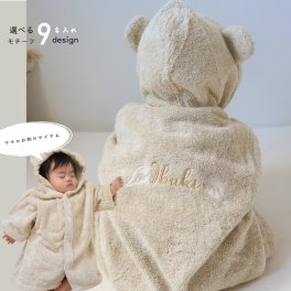 【お名前入り】 選べる刺繍|名入れ　ふわふわ　バスローブ  ivory　|出産お祝い　ギフト　赤ちゃん　内祝い　　バスタオル　ポンチョ　お誕生日　綿 ココチエナ　おくるみ　スリーパー