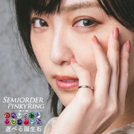 ピンキーリング エレガント 大人可愛い 小指用 お守り 刻印 シンプル 華奢 華奢リング 2.5mm`セミオーダーメイド 019R-KS* 単品