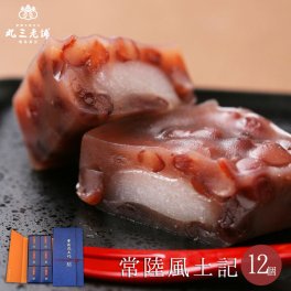 [天皇陛下御献上菓] 常陸風土記 12個入【送料込】 高級 手土産 ラッピング 和菓子 内祝 御祝 お誕生日 ギフト 御礼 個包装 贈答用 お返し  内祝