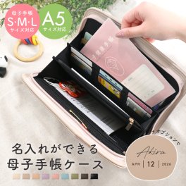 【名入れ対象】 母子手帳ケース 2人分 3人分 出産祝い マルチケース ジャバラ lサイズ おしゃれ シンプル 二人用 お薬手帳 ケース 母子手帳 保険証 診察券 家計管理 通院ケース 大きめ ブランド b6 a5 撥水 大容量 プレゼント ギフト オリジナルギフト