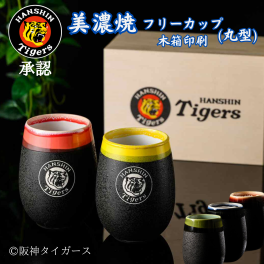 名入れ 阪神タイガース ロゴ彫刻入り 美濃焼フリーカップ(丸型) ペア 480ml 印刷付き木箱入り