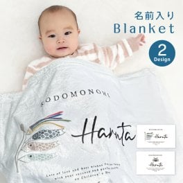 S5 名前入り ミニブランケット《節句》(ひざ掛け 膝掛け 名入れ こいのぼり 兜 かぶと 毛布 出産祝い 内祝い 贈り物 出産 プレゼント 記念品 誕生日 端午の節句 名入れブランケット おしゃれ かわいい フルカラー プリント)