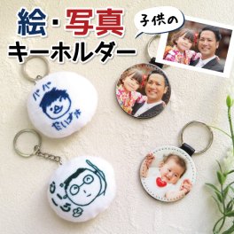 敬老の日 キーホルダー オリジナル 写真プリント オリジナルグッズ 写真入り 赤ちゃん プレゼント ギフト 孫 祖父母 誕生日 記念品 還暦祝い お祝い 内祝い オーダーメイド おじいちゃん おばあちゃん