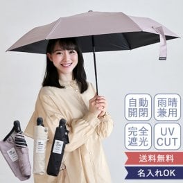 【名入れ】ワンタッチ 折りたたみ傘|日傘 ワンタッチ 折りたたみ傘 軽量 遮光 UVカット 完全遮光 晴雨兼用 母の日 ギフト プレゼント 父の日 アウトドア 公園 レジャー 名入れ 名前入り