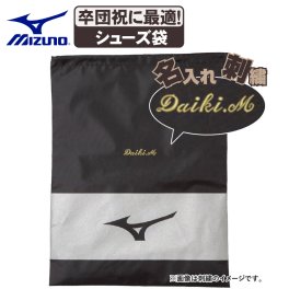 ネーム刺繍入 野球 スパイクケース ミズノ シューズ袋 11gz172000-setsisyu 卒団祝にも最適