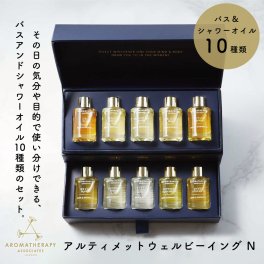 アロマセラピーアソシエイツ アルティメットウェルビーイング N 9mL×10 イギリス 入浴剤 アロマバス シャワーオイル リラックス 精油 女性 彼女 友だち 奥さん 妻 ギフト 贈り物 誕生日 結婚祝い 記念日 感謝 お祝い 無料ラッピング 無料メッセージカード ギフト