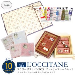 センスが伝わる 女性が喜ぶ ロクシタン ハンドクリーム ギフト 開けた瞬間ときめく 上品なギフト ジュエリーフレーム ジュエリーボックス アクセサリーケース タオル ハンカチ 誕生日プレゼント 母の日 退職祝い お礼 女友達 ポスト投函 送料無料