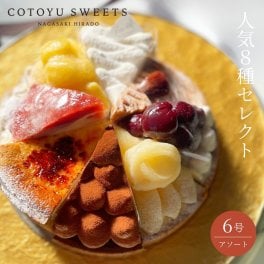 ハロウィン 御歳暮 お歳暮 早割 送料無料  8種パーティーアソートケーキ 8名様用 アソートフルーツタルト パーティー 大人 子供 記念日 お祝い 内祝 出産祝 お礼 お返し 人気 お取り寄せ お菓子 ケーキ 送料無料 翌日お届け お取り寄せスイーツ TVで紹介 熨斗対応 パーソナルラッピング対応 詰め合わせ 高級 おしゃれ 可愛い 冷凍発送
