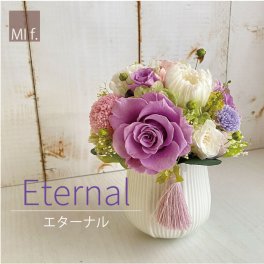 送料無料(北海道・沖縄は追加料金あり)　☆Eternal・エターナル☆【プリザーブドフラワー】【アレンジメント】【お供え・供花・仏花】