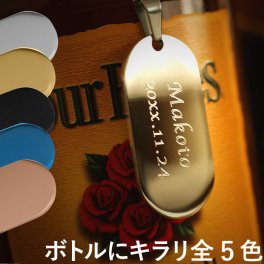 【 名入れ ステンレス ボトル ネーム タグ 】 ボトルキーパー タグ ネームタグ ボトル キープ 札 刻印 彫刻 名前入り 名入り ギフト 誕生日 プレゼント 男性 女性 父 母 祖父 祖母 退職 還暦 古希 長寿 記念品 プチギフト おすすめ 贈り物 お祝い