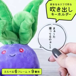 おもしろグッズ 【好きな言葉で作る】 キーホルダー [日本語] 吹き出し 漫画 セリフ 推し活 語録 名台詞 おもしろい ユニーク 名入れ プレゼント オーダーメイド オリジナル 推し活グッズ メッセージ アクリル まとめ買い