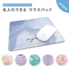 名入れ プレゼント マウスパッド 可愛い かわいい おしゃれ ゲーミング オフィス グッズ マウス ワイヤレスマウス パッド 滑り止めゴム底 PC 周辺機器 在宅 ワーク プレゼント マーブル イラスト【送料無料】