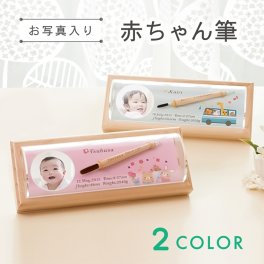 【お仕立券】ミニカプセル　赤ちゃん筆