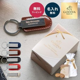 ゴディバ & 本革名入れキーホルダー セット ゴディバ クッキー 本革 名入れ キーホルダー セット 名前入れ レザー おしゃれ 名前入り 刻印 プレゼント 父の日 バレンタイン クリスマス 記念日 ギフト 贈り物 即日発送 ギフト