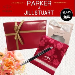 【公式】パーカー名入れボールペン＆ジュルスチワートハンカチセット【PARKER専用BOXでお届け】【ラッピング可】父の日 父 パパ 祖父 義父 お父さん 誕生日 仕事で使える 職場 定年 還暦 喜寿 敬老の日 就職 入学 息子 娘 母 学生 筆記具 文房具 普段使い おしゃれ ブランド PARKER 保証書付 人気商品 長く使える 毎日使える 心に残る。お急ぎの場合はお問合せ下さい。