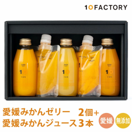 愛媛みかん 100％ ストレートジュース 飲み比べ 3本 (200ml) みかんゼリー 食べ比べ 2個（2種類） 詰め合わせ ギフト セット 箱入り のし対応 手提げ袋付 出産内祝い 内祝い お見舞い お供え 贈答用 10FACTORY 3+2