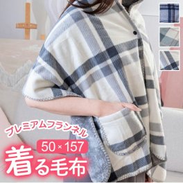 着る毛布 ブランケット ひざ掛け 50×160 通販 着るブランケット 膝掛け 膝掛?羽織 毛布 肩掛け ポンチョ あたたかい 暖かい あったか 軽量 軽い ボタン付き スナップボタン マイクロファイバー ふんわり 保温性 洗える 2枚合わせ 冬 寝具
