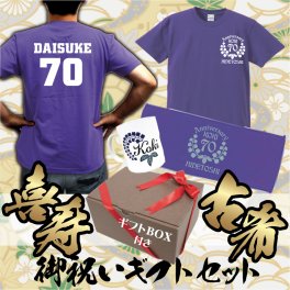 古希・喜寿のギフトセット 長寿祝い 誕生日 記念品 パープル 背番号＆名入れTシャツ フェイスタオル マグカップ ギフトボックス 御祝い 70歳 77歳 七十歳 七十七歳[set-7077]