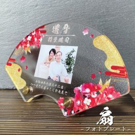 写真入り 長寿祝いプレート 扇 深紅｜選べる2デザイン 菖蒲 桐箱入り 風呂敷包装 名入れ 名前入り 日付 メッセージ入り アクリル フォトプレート 扇形 還暦 古希 喜寿 傘寿 米寿 卒寿 白寿 百寿 敬老の日 誕生日 退職祝い 金婚式 銀婚式 賀寿祝い 両親 祖父母 おじいちゃん おばあちゃん 父 母 プレゼント ギフト 贈り物 オーダーメイド 和風 高級 記念品 感謝状 写真立て 贈呈品