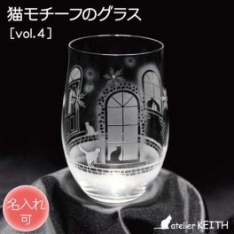 《送料無料》［名入れ可］猫モチーフグラス【vol.4】 冬の洋館 ねこ ネコ にゃんこ