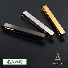 【名入れ】 【送料無料】 ネクタイピン 凛 シンプル 日本製 お祝い 誕生日 記念日 就職祝い 彼氏 父 プレゼント ギフト 贈り物 Tps-014