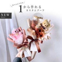 カスタムページ 【 ベアブーケ 】 オーダーメイド 特別注文 特注 ギフト 誕生日 記念日 結婚祝い 電報 出産祝い 歓送迎 卒業祝い 入学祝い イベント インスタ映え SNS映え くま テディベア 母 父 彼女 彼氏 プレゼント 記念品 韓国ラッピング