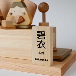 追加　名前プレート