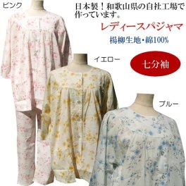 レディース パジャマ 【花柄】 【春・夏】 ピンク・イエロー・ブルー M・L 七分袖・長ズボン 楊柳生地 綿100% ルームウェア ナイトウェア 日本製