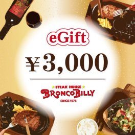 ブロンコビリーギフト券 チケット（3,000円）