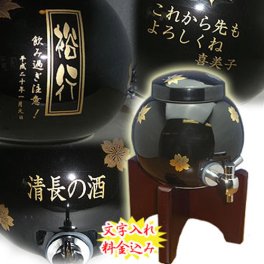 【送料無料】【名入れ 焼酎サーバー】有田焼 名入れ焼酎サーバー春秋1.5Ｌ 父の日 母の日 誕生日 古希祝い 喜寿 還暦祝い 退職祝い 結婚祝い 敬老の日 結婚式でのプレゼント ギフト 贈り物に