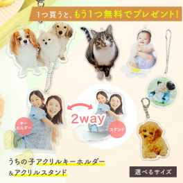 2個セット　うちの子アイテム　アクスタ　チャーム　敬老の日　家族　母の日 父の日 おばあちゃん　おじいちゃん　還暦祝い　アクキー　プレゼント　ギフト　贈り物　子供　写好きな写真　アクリルキーホルダー　オーダーメイド アクスタ 名前 写真  かわいい　うちの子グッズ　愛犬家　七五三　753  アクリルスタンド　P10