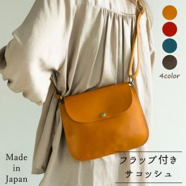 栃木レザー 本革 【 栃木レザー フラップ付 サコッシュ -compact- 】 革 レザー バック ポシェット ショルダーバッグ イベント フェス キャンプ シンプル レディース メンズ 収納 カバン 鞄 ショルダー バッグ 斜めがけ 小さめ 軽量 おしゃれ 国産 宅配便送料無料 誕生日 プレゼント ギフト 贈り物 父の日