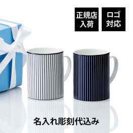 WEDGWOOD ウェッジウッド ジオ ブルー マグ ピンストライプ ホワイト&ブルー ペア 350ml 名入れ彫刻代込み 名前入り 名入れ 彫刻 刻印 お祝い プレゼント ギフト 記念日 高級 ブランド マグカップ 高級食器 結婚祝い 結婚記念日 おしゃれ 上品