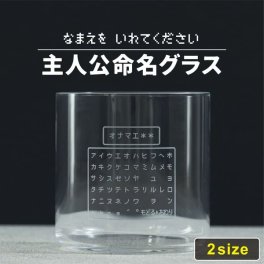 名入れ グラス 日本製 ゲーム プレイヤー コマンド 誕生日 プレゼント コップ 友達 RPG ゲーマー おもしろ  うすらい タンブラー 強化ガラス 名前入り ギフト 結婚祝い 誕プレ ユニーク コマンド 推し 男性 女性 おすすめ 名前入 名入 東洋佐々木ガラス