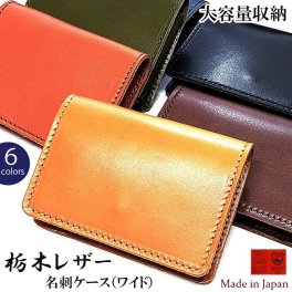 名刺ケース  日本製 本革 栃木レザー カード 名刺入れ 大量収納 ワイド 大容量 国産 6カラー ブラック カーキ ネイビー キャメル レッドブラウン かっこいい ラッピング ギフト 箱入り レディース 牛革 メンズ プレゼント