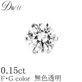 PT900/K18/K18PG天然ダイヤモンドピアス イヤリング　0.15ct 片耳用 一粒 0.15ct 【輝き厳選保証 品質保証書付】 【無色透明 FGカラー 】【6本爪タイプ】 片耳 ダイヤ ピアス ユニセックス プラチナ-92m-