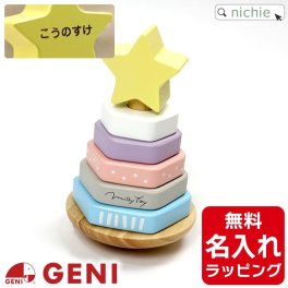 ドリーミィーツリー 出産祝い 名入れ おもちゃ 木製 エドインター ドリーミィーツリー DreamyTree ドリーミーツリー男の子 女の子 知育玩具 1歳 2歳 木のおもちゃ誕生日 プレゼント ギフト ラッピング