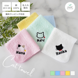 【宅配便・名入れ無料】猫ちゃん 34 刺繍入り ハンカチタオル｜入園 入学 卒園 卒業 記念品 プレゼント 名入れタオル 子供 女の子 男の子 黒猫 三毛猫 ねこ くろねこ にゃんこ プチギフト 運動会 座席札 卒団 卒園ギフト 母の日 誕生日