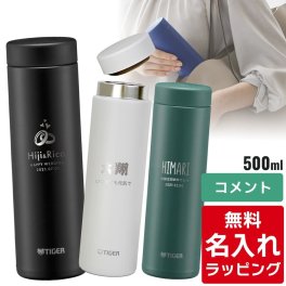 タイガー マグ 水筒 大人 名入れ 500ml TIGER MMZ-W051 保温 保冷 パッキン 一体型せん搭載 マグボトル 軽量・コンパクト ステンレスボトル プレゼント 父の日 ギフト ラッピング 母の日 父の日 60代 70代