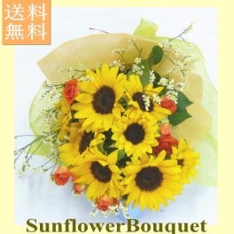 ★ヒマワリ花束M＆ブーケ★ 花言葉　あこがれ、私はあなただけを見つめる、光輝、愛慕、崇拝 ヒマワリブーケ　ひまわり　誕生日　花