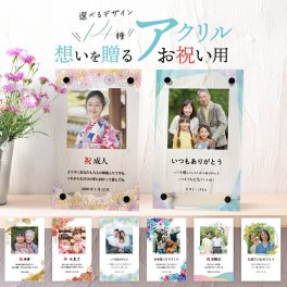 アクリル フォトスタンド オーダー 名入れ お祝い用 敬老の日 アクリルフレーム アクリルフォトスタンド 写真 おしゃれ スタンド 写真立て 七五三 長寿のお祝い 退職祝い 和風 モダン 記念品 メモリアル プレゼント ギフト ラッピング 母の日 父の日 60代 70代