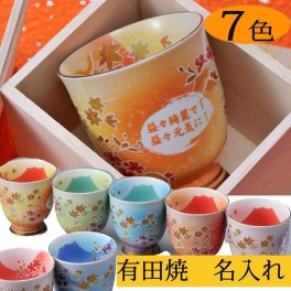 退職 異動 名入れ ギフト SXX 有田焼 プレミアム 富士 桜もみじ 湯のみ 単品 木箱入り / 湯呑 湯飲 誕生日 プレゼント 母の日 父の日 還暦 喜寿 米寿 卒寿