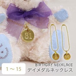 [6点までメール便対応可]  ぬいぐるみ用 アクセサリー 誕生日プレゼント 誕生月 アクセサリ ネックレス チャーム 女性 小学生 子供 記念日 プレゼント 誕生日ネックレス デイメダルネックレス（1～15日） 7130