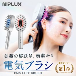 【NIPLUX公式】正規品 EMS LIFT BRUSH美顔の秘訣は頭筋から 電気ブラシ 美顔器 NIPLUX EMS LIFT BRUSH emsリフトブラシ リフトケア 頭皮ケア 頭皮マッサージ ヘッドマッサージ プレゼント ギフト